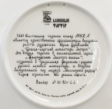 Sammelteller Russische Basilken