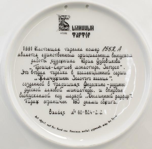 Sammelteller Russische Basilken